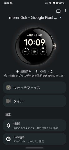 Googleのスマートウォッチ「Pixel Watch」が親回線なしで携帯電話