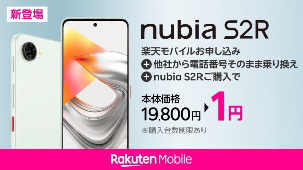 nubia S2R 本体 楽天市場】【新登場】 ZTE nubia S2R 端末本体のみ(機種変更はこちら