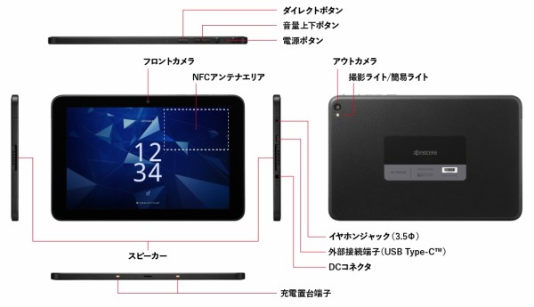 京セラ、法人向け10.1インチAndroidタブレット「KC-T305CN」と「KC