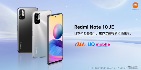 シャオミ、5Gスマホ「Redmi Note 10 JE」を発表！初の日本独自機で防水