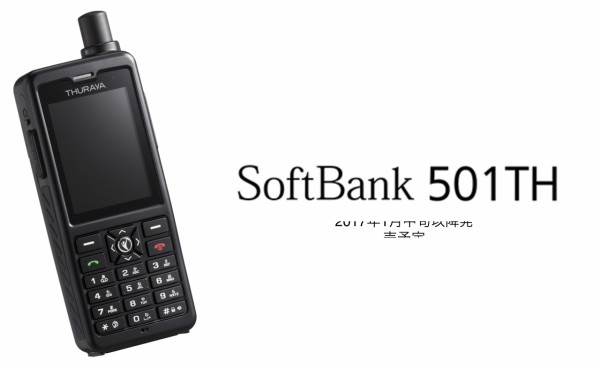 ソフトバンク、212gのコンパクトな衛星電話「SoftBank 501TH」を発表！防水・防塵・耐衝撃に対応し、日本語でのSMS作成や緊急通報も可能で、2017年1月中旬に発売  : S-MAX