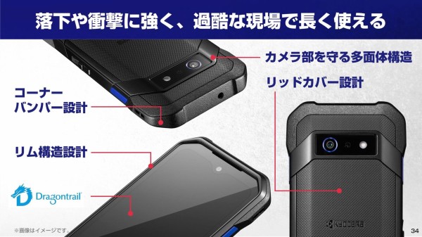 京セラ、高耐久スマホ「DuraForce EX」を発表！メーカー版（SIMフリー
