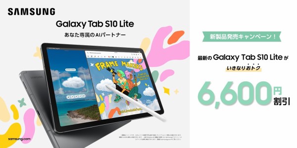 新ミッドレンジタブレット「Samsung Galaxy Tab S10 Lite」のWi-Fi版