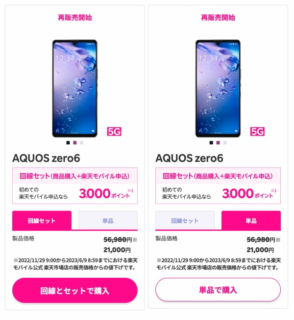 AQUOS zero6 ホワイト 5G対応SH-RM18 楽天モバイル 楽天市場】[国内版SIMフリー/新品] シャープ AQUOS zero6 SH