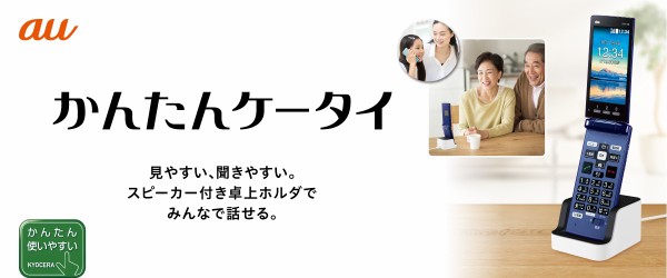 KDDI、au向け4G LTE＆VoLTE対応折りたたみ型フィーチャーフォン