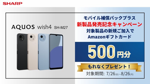 シャープ、新エントリースマホ「AQUOS wish4」のメーカー版「SH-M27
