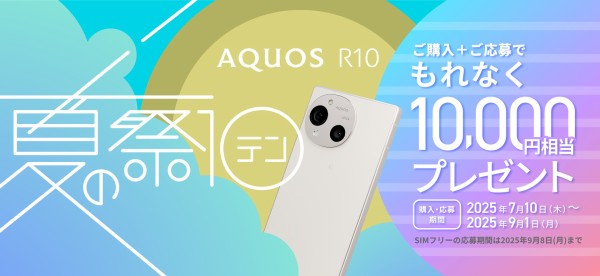 AQUOS R10 SH-M31 チャコールブラック 12GB/256GB AQUOS R10（12GB/256GB） チャコールブラック（SIMフリー版
