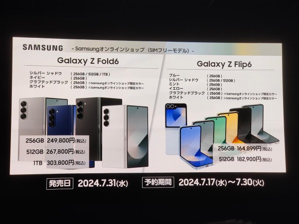 【ブルマページ】 Samsung、薄く軽くなった新フォルダブルスマホ「Galaxy Z Fold6