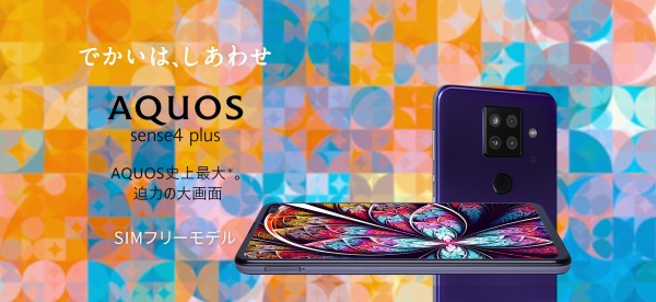 AQUOS sense4 plus パープル SIMフリー 中古】AQUOS sense4 plus 楽天版 128GB パープル SH-M16 SIM