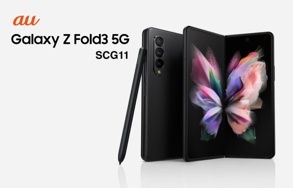 au向け横開きフォルダブルスマホ「Galaxy Z Fold3 5G SCG11」が発表 ...