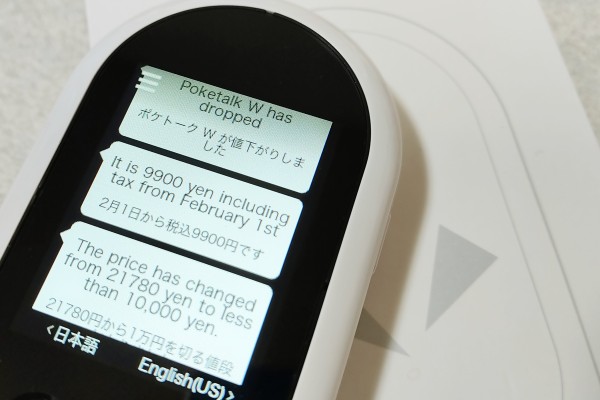 ソースネクストが音声翻訳機「POCKETALK W（ポケトーク ダブリュー