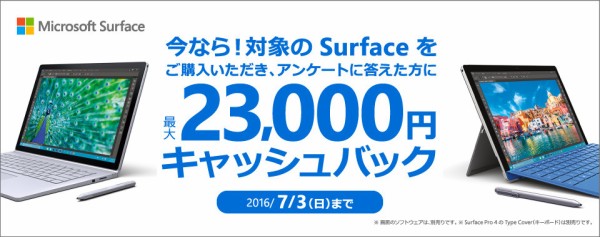 日本マイクロソフト、Windows搭載モバイルPC「Surface Pro 4」と 