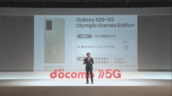 NTTドコモが東京2020オリンピックモデル「Galaxy S20+ 5G Olympic