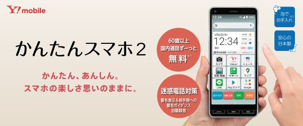 ロムについ 京セラ かんたんスマホ2+ A201KC[32GB] Y!mobile ブルー