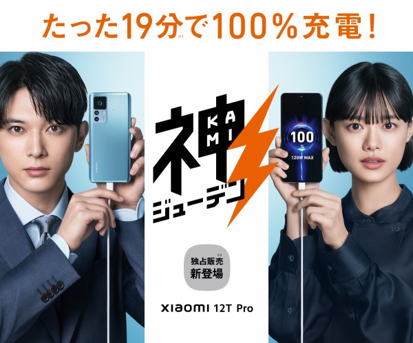 シャオミ、最新フラッグシップスマホ「Xiaomi 12T Pro」を日本
