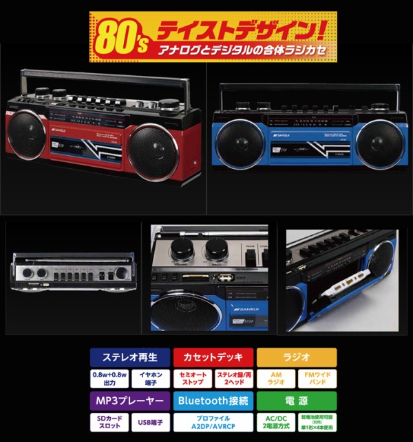 SANSUI Bluetooth搭載ラジカセ【USB/SDカードMP3再生対応】 www