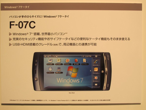 docomo Windows7ケータイ F-07C - 通販 - hydro-mineral.net