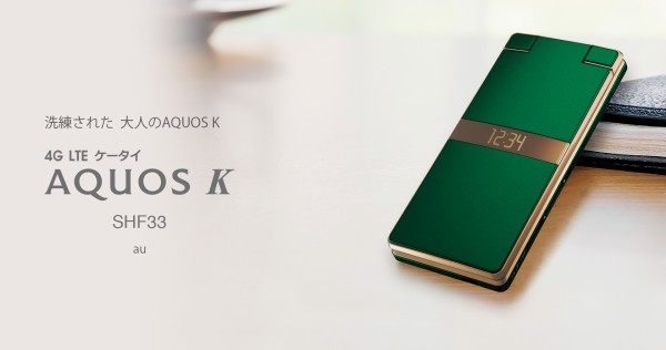 AQUOS - AQUOS ガラケー　au SHF33 au、折りたたみケータイ「AQUOS K SHF33」を7月6日発売