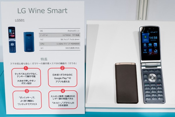 新色 LG Wine Smart LGS01 SIMフリー スマホ ガラホ