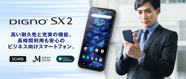 安値 KYOCERA 京セラ 6.1型ビジネス向けSIMフリースマートフォン DIGNO SX2 KC-S302