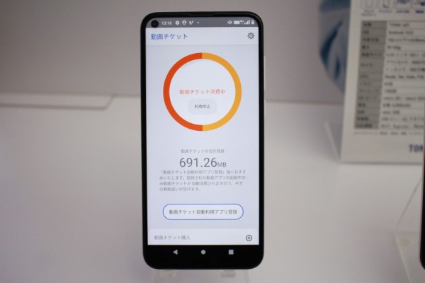 トーンモバイルのオリジナルスマホ「TONE e21」を写真と動画で