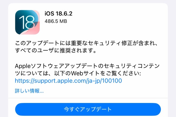 AppleがiPhoneやiPadなど向け最新プラットフォーム「iOS 18.6.2」と