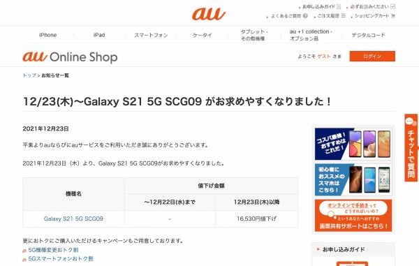 月末限定お値下げ！Samsung Galaxy S21