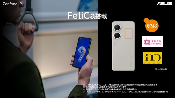ASUS JAPAN、防水＆FeliCa対応で小型・高性能な5G対応フラッグ
