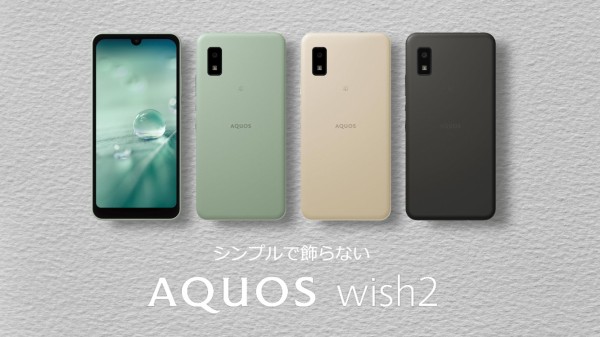 シャープ、新エントリースマホ「AQUOS wish2」を発表！SoCがSnapdragon 695 5Gにパワーアップ。NTTドコモからSH-51Cが発売  : S-MAX