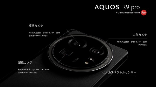 シャープ、新フラッグシップスマホ「AQUOS R9 pro」のメーカー版