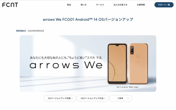 KDDI、au・UQ mobile向け5Gスマホ「arrows We FCG01」にAndroid  14へのOSバージョンアップを含むソフトウェア更新を提供開始 : S-MAX