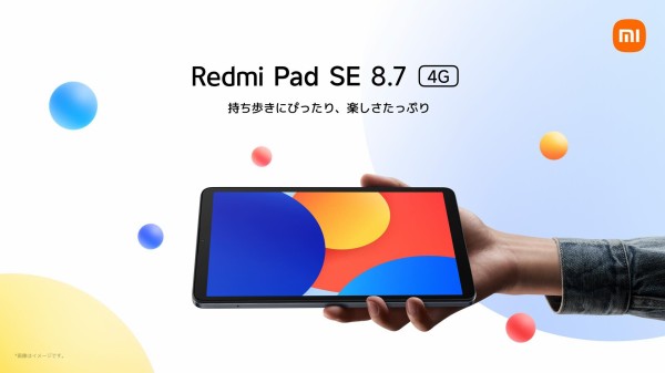 シャオミ、小型Androidタブレット「Redmi Pad SE 8.7」のWi-Fiモデルと