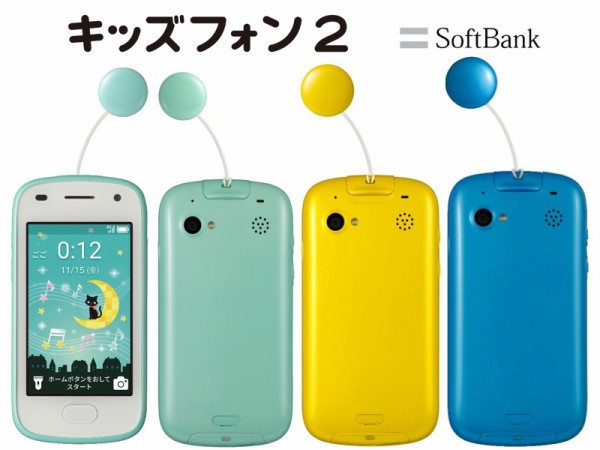 キッズフォン2 ソフトバンクSoftbankミントキッズ携帯キッズケータイ 