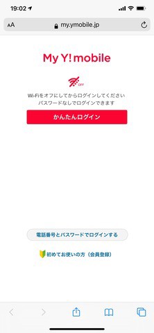 ワイモバイル向け定番スマホ「iPhone 7」をSIMロック解除して