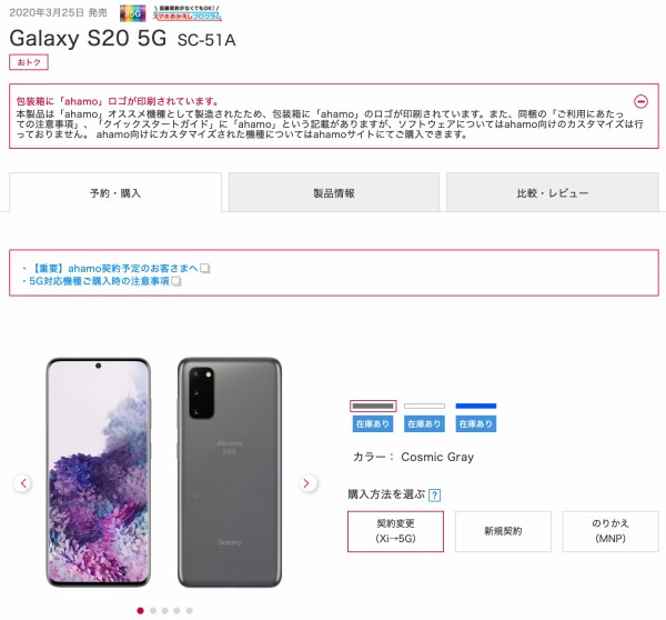 ドコモオンラインショップにてフラッグシップスマホ「Galaxy S20 5G SC-51A」が販売再開！包装箱がahamoロゴ版。価格は5万7200円から  : S-MAX