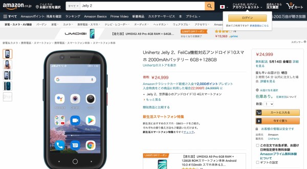 「期間割引」unihertz Jelly 2 FeliCa対応 SIMフリー Amazon | Unihertz Jelly 2、FeliCa機能対応アンドロイド11スマホ