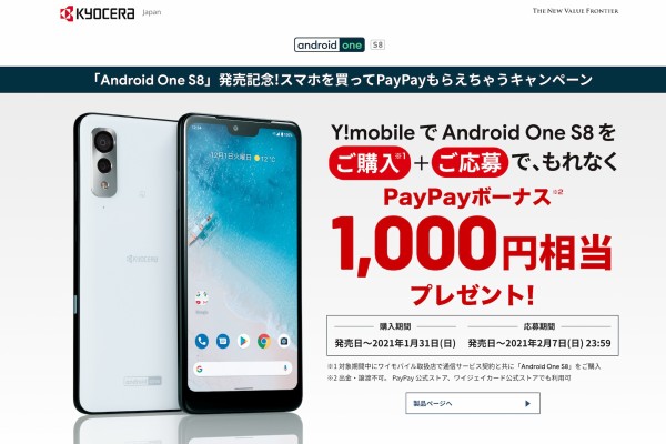 京セラ KYOCERA android one S8 ペールブルー 64GB Android One S8