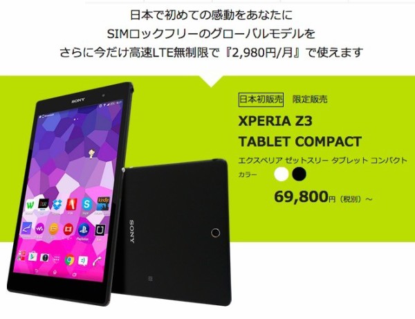 Androidタブレット本体 Xperia Z3 Tablet SGP621 Sony Xperia Z3 Tablet Compact SGP621 販売