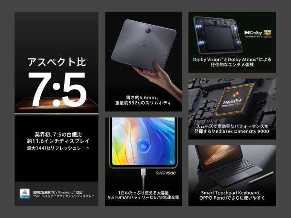 オウガ・ジャパンが最新フラッグシップタブレット「OPPO Pad 2 オウガ・ジャパンが最新フラッグシップタブレット「OPPO Pad 2