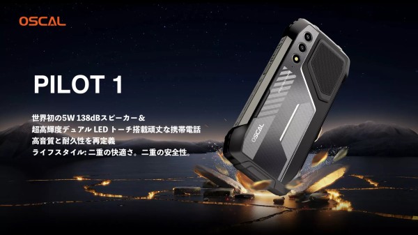 1万5000mAhバッテリー搭載タフネススマホ「OSCAL PILOT 1」がAmazonで3