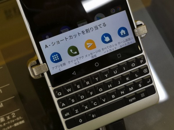 前面QWERTYキーボード搭載のSIMフリースマホ「BlackBerry KEY2」がau