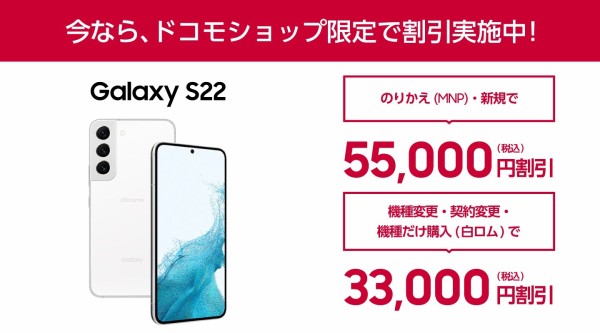 ドコモショップ限定で11月1日から5Gスマホ「Galaxy S22 SC-51C」が単体