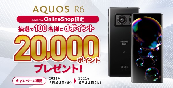 美品 AQUOS R6 SH-51B キャリア ドコモ（ドコモ、1インチ