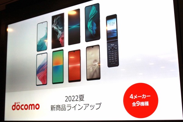 NTTドコモの「2022年夏モデル」が出揃う！スマホ8機種＋ケータイ1機種