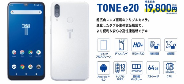 トーンモバイル向けスマホ「TONE e20」が発表！2月20日発売で、価格は2万1780円。AIで裸などの不適切なカメラ撮影を不可に : S-MAX