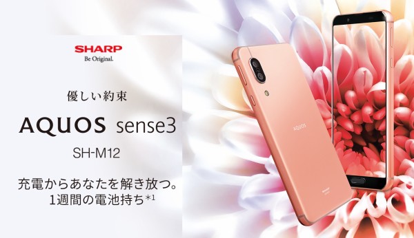 シャープ、新スタンダードスマホ「AQUOS sense3」のSIMフリー版 シャープ、新スタンダードスマホ「AQUOS sense3」のSIMフリー版