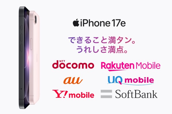 iPhone 17eの予約は3月4日23時15分から！Appleや量販店、docomo、au 