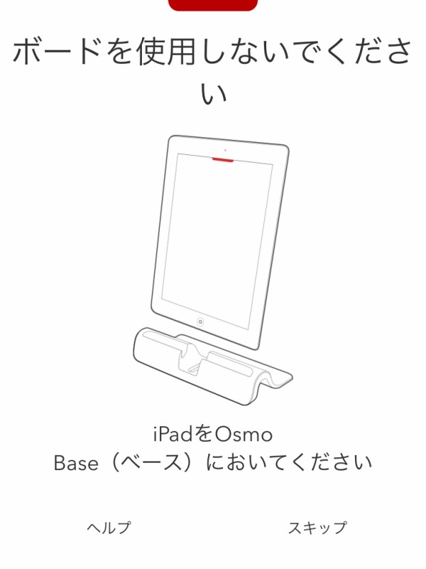 デジタルとリアルの見事な融合！iPadを利用した親子で楽しめる