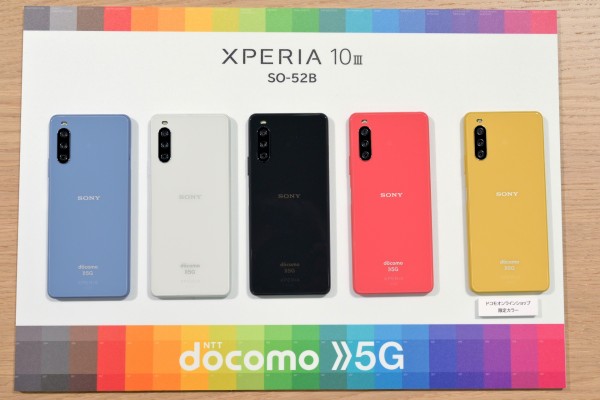 スマートフォン本体 Xperia 10 III (SO-52B) docomo 5G Xperia 10 III SO-52B サポート情報 | お客さまサポート | NTTドコモ
