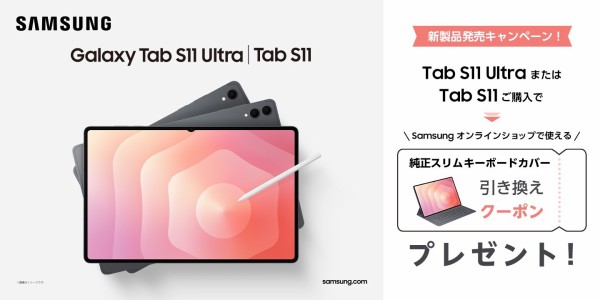Samsung、新フラッグシップタブレット「Galaxy Tab S11」と